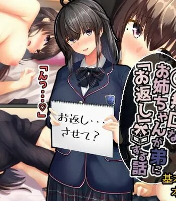 Mukuchi na Onee-chan ga Otouto ni “Okaeshi” Suru Hanashi | How A Silent Sister “Repaid” Her Little Brother comic porn sex 1