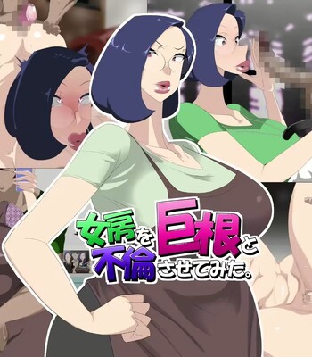 Nyoubou o Kyokon to Furin Sasete Mita | I Made My Wife Have An Affair With A Man With A Huge Penis comic porn sex 1