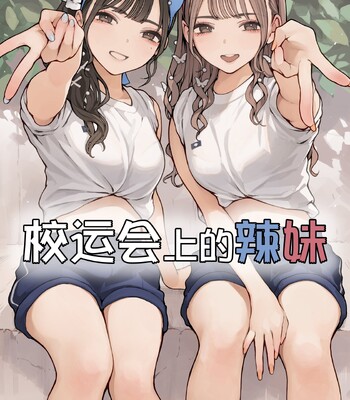 Taiikusai Gal  [Decensored] comic porn sex 1