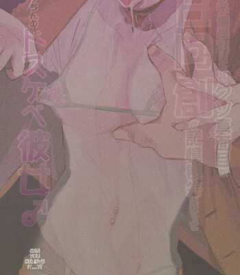 Onaji Yobi Gakka no Kuse ni Kuso Majime na Hinata Hajime ga Kioku Soushitsu ni Natte Bokuchin no Dosukebe Kanojo ni naru nante…!? comic porn sex 2