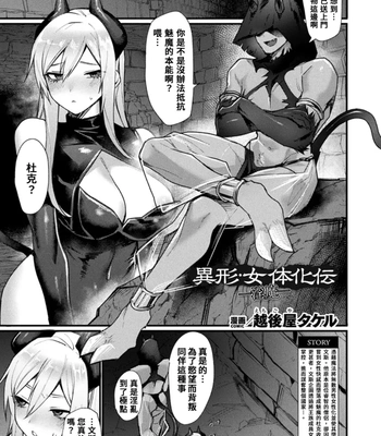 Tales Of Bizarre Feminizations – Incubus comic porn thumbnail 001