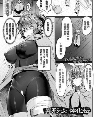 Tales Of Bizarre Feminizations – Informant 2 comic porn thumbnail 001