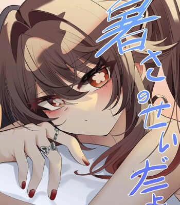 It’s Because of the Heat. comic porn thumbnail 001