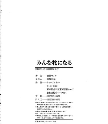 Minna Mesu ni naru comic porn sex 200