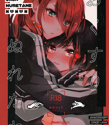 Okusuri Nureta Ne comic porn thumbnail 001