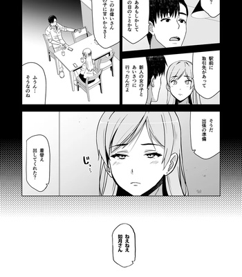 And Thus I Was Seduced 2 comic porn sex 6