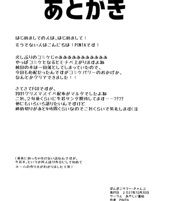 Ponpoko Summer Camp comic porn sex 21