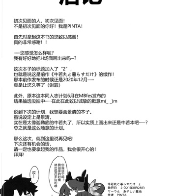 Simply Living With Ushiwakamaru 2 comic porn sex 22