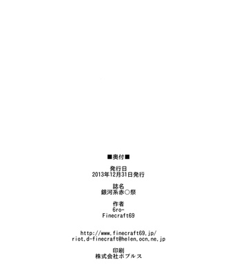 Gingakei Sekidousai comic porn sex 29