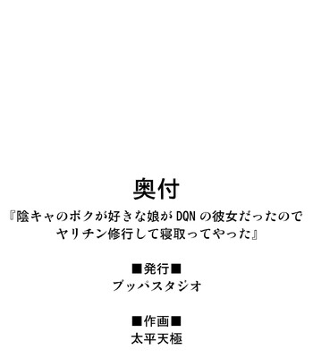 InCha no Boku ga Suki na Ko ga DQN no Kanojo datta node Yarichin Shugyou Shite Netotte Yatta   I NTR’ed the asshole that was dating the girl that I liked comic porn sex 46