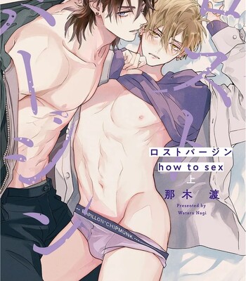 [Nagi Wataru] Lost Virgin how to sex Jou comic porn thumbnail 001