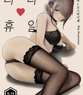 [ELE] Rita♥️Holiday (Honkai Impact 3rd) comic porn sex 1