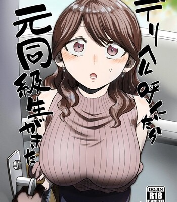 [Tatsuwa no Sato (Tatsuwaipu)] DeliHeal Yondara Moto Doukyuusei ga Kita | I Called For An Escort And An Old Acquaintance Turned Up comic porn thumbnail 001