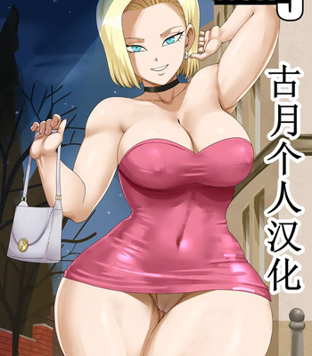 Android 18 Ntr 5 comic porn thumbnail 001