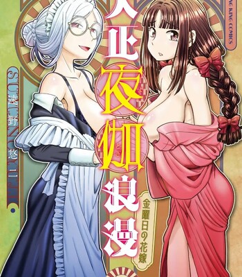 [SUMINO YUJI] Taishou Yotogi Roman – Kinyoubi no Hanayome CHAPTER 1-8 comic porn thumbnail 001