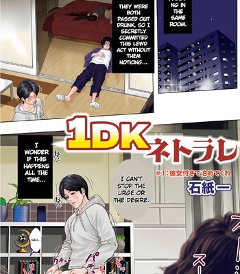[Ishigami Hajime] 1DK Netorare comic porn thumbnail 001