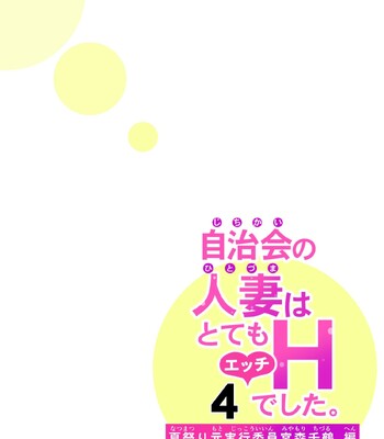 [HGT Labo (Tsusauto)] Jichikai no Hitozuma wa Totemo Ecchi Deshita. 4 Natsu matsuri moto jikkou iin Miyamori Chizuru-hen comic porn sex 15