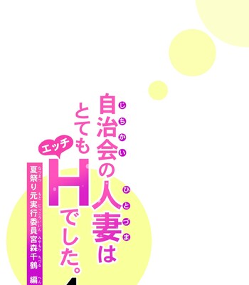[HGT Labo (Tsusauto)] Jichikai no Hitozuma wa Totemo Ecchi Deshita. 4 Natsu matsuri moto jikkou iin Miyamori Chizuru-hen comic porn sex 16