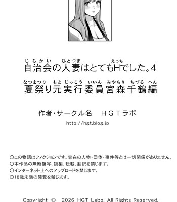 [HGT Labo (Tsusauto)] Jichikai no Hitozuma wa Totemo Ecchi Deshita. 4 Natsu matsuri moto jikkou iin Miyamori Chizuru-hen comic porn sex 115