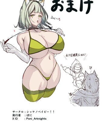 [Shake no Baby!! (Poni)] Sono Karada de Operator wa Muri desho! (Arknights) comic porn sex 21