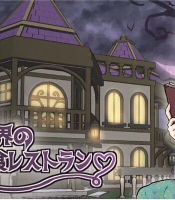 [Tsubame] The Demon World’s Restaurant of Bizarre Delicacies comic porn thumbnail 001